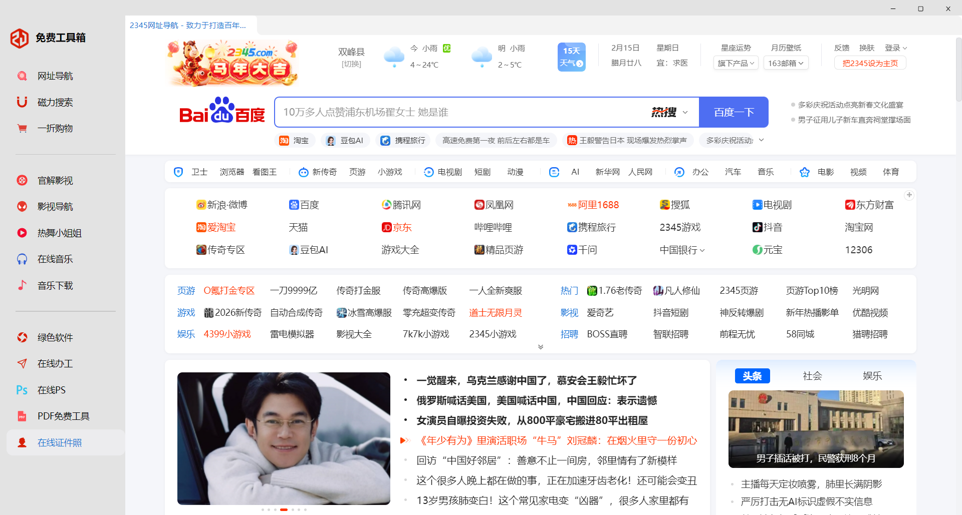 全能免费工具箱界面预览